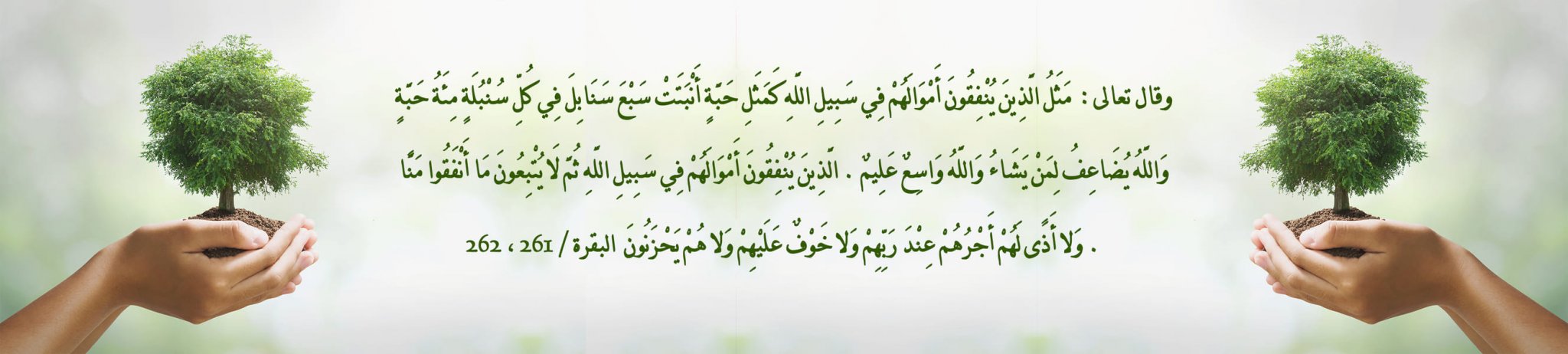 جمعية الخدمات الإنسانية بالسرار